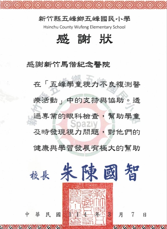 五峰鄉五峰國小健康宣導