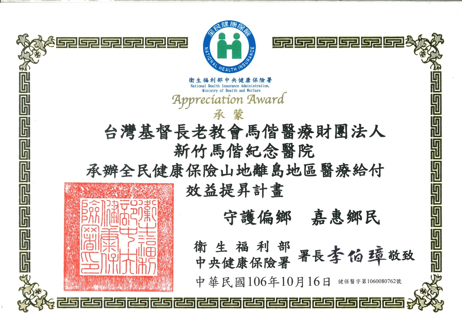 健保署服務成效獎