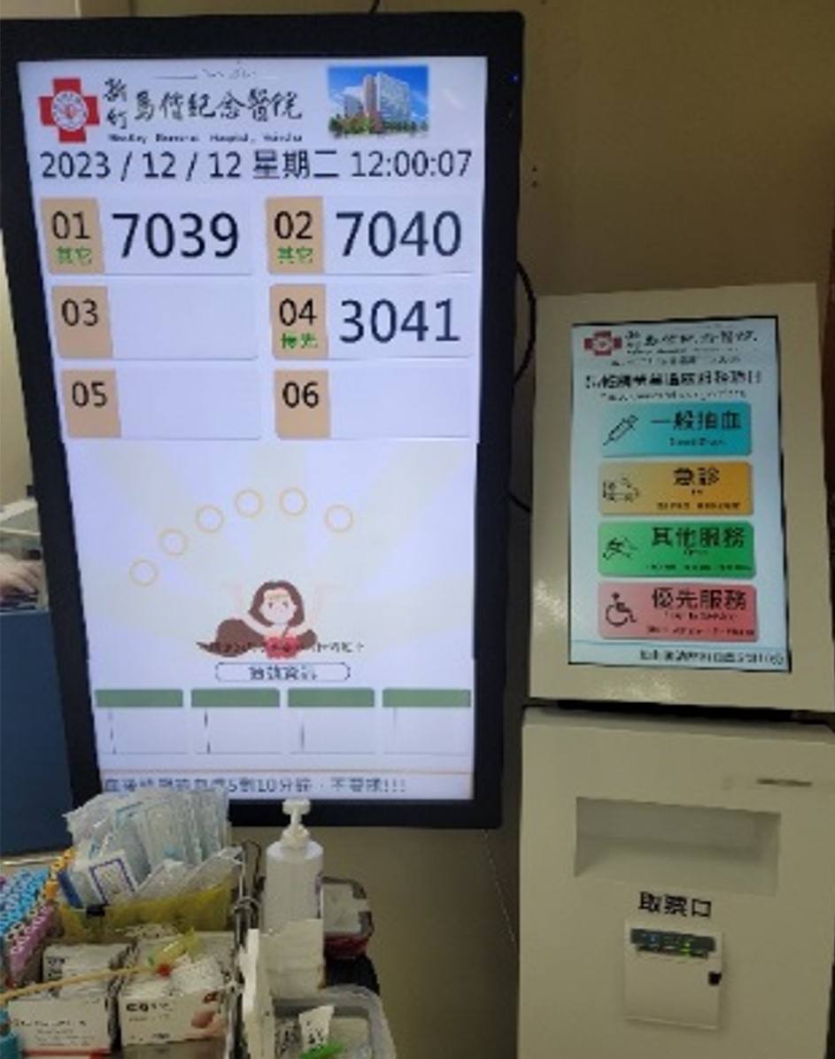 優先叫號系統