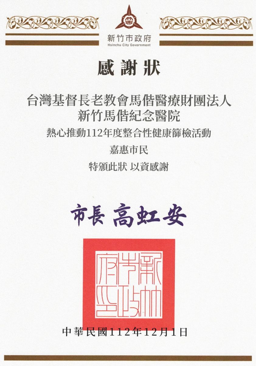 112年感謝狀（整篩-熱心推動獎）