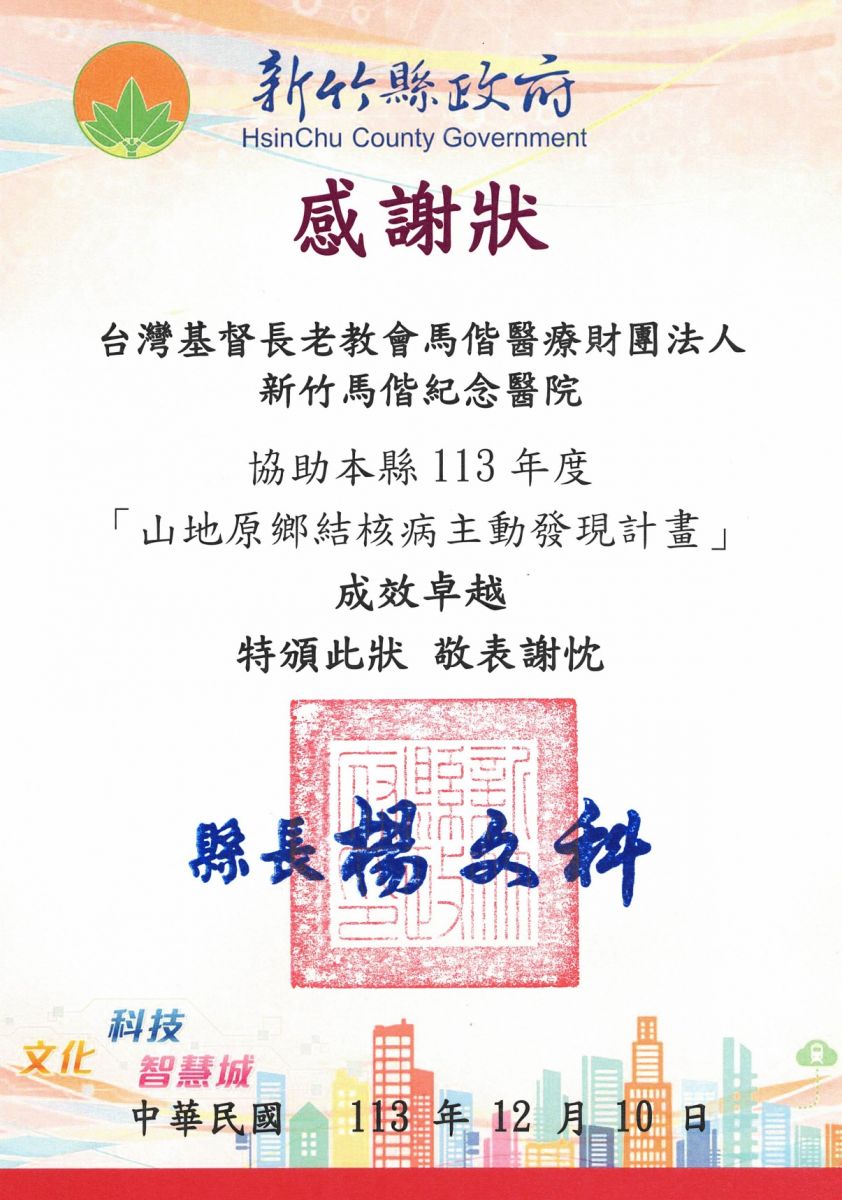 113 年原鄉結核病主動發現服務成果