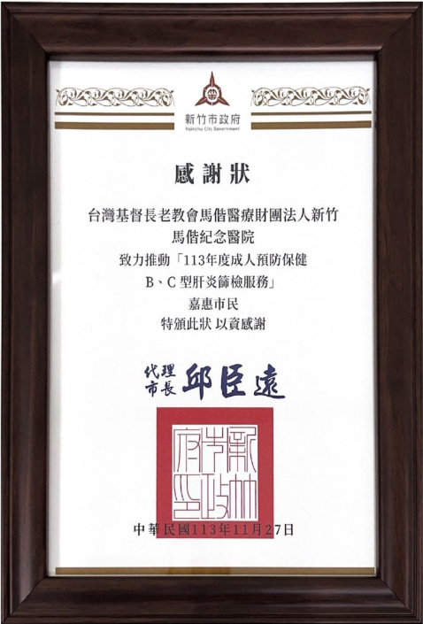 113年感謝狀