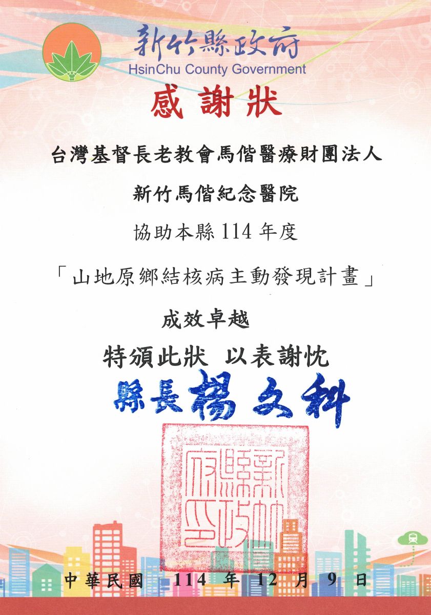 114 年原鄉結核病主動發現服務成果
