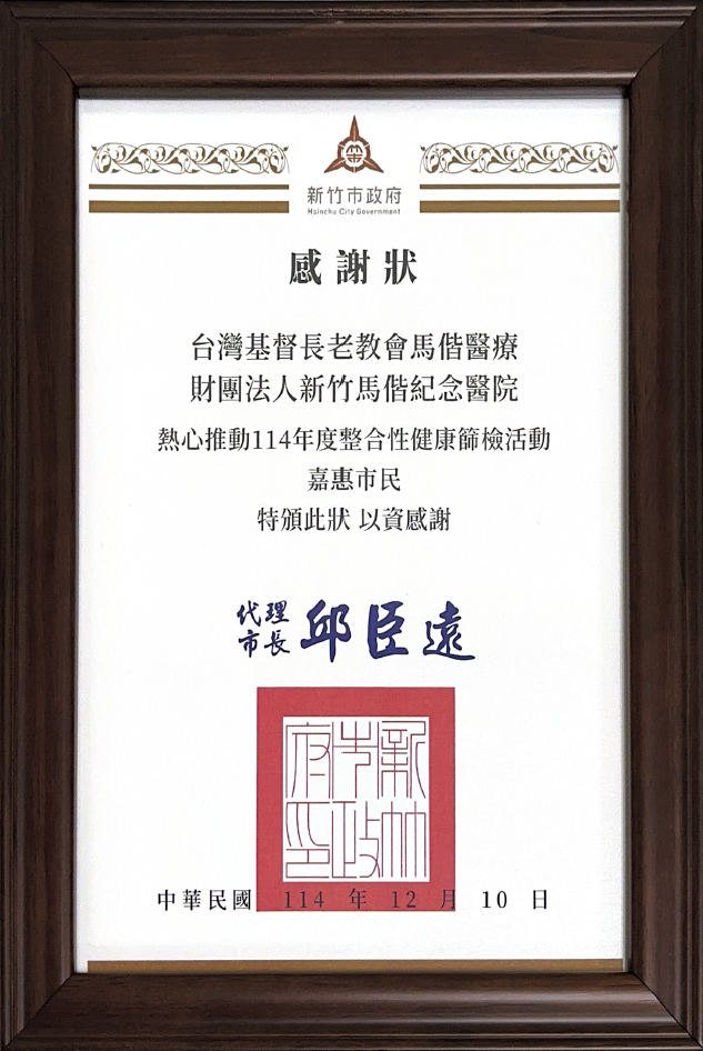 114年獎狀