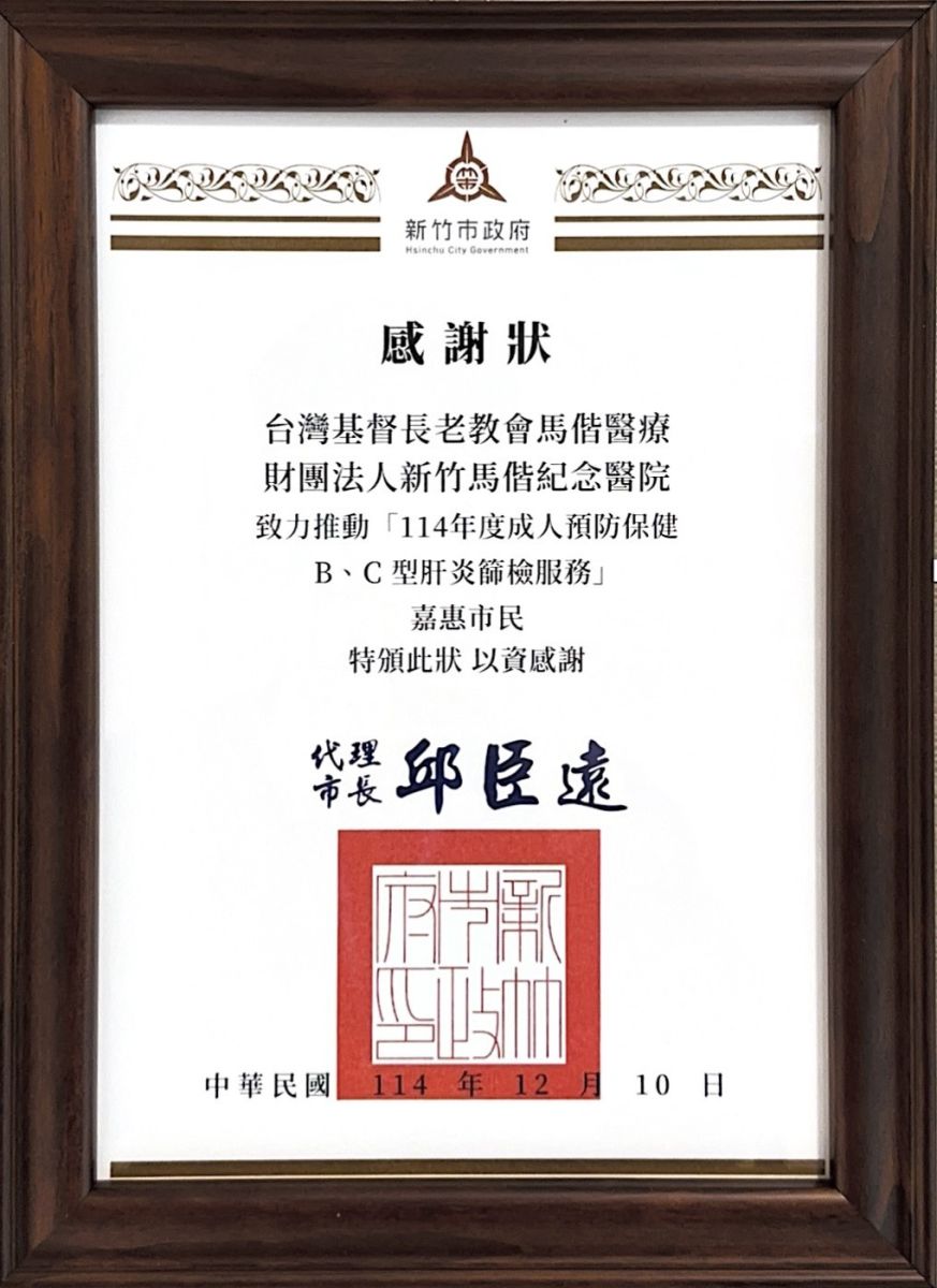 114年感謝狀