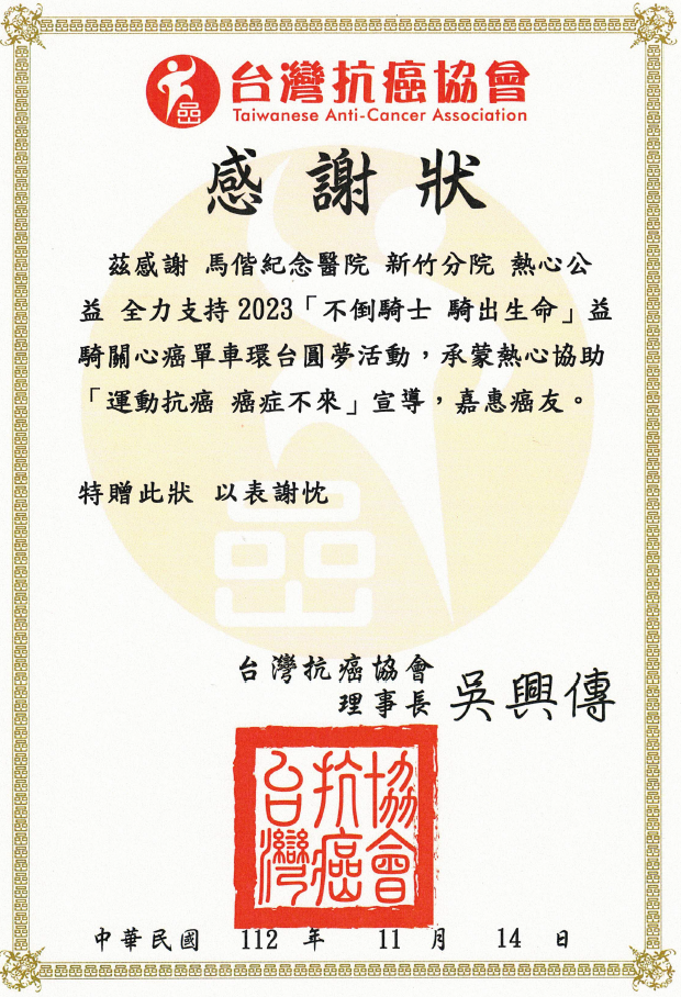 2023年感謝狀