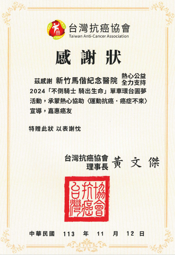2024年感謝狀
