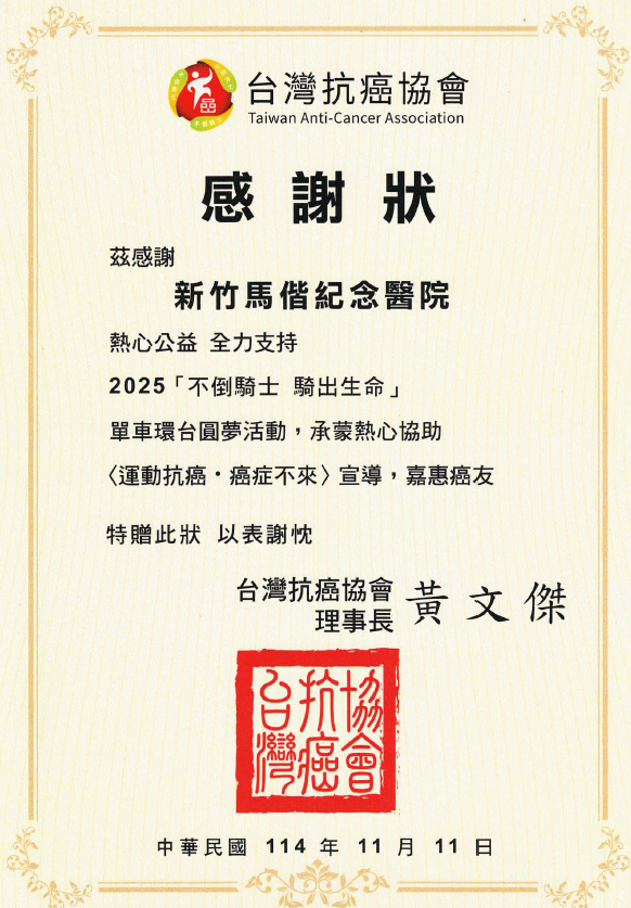 2025年感謝狀