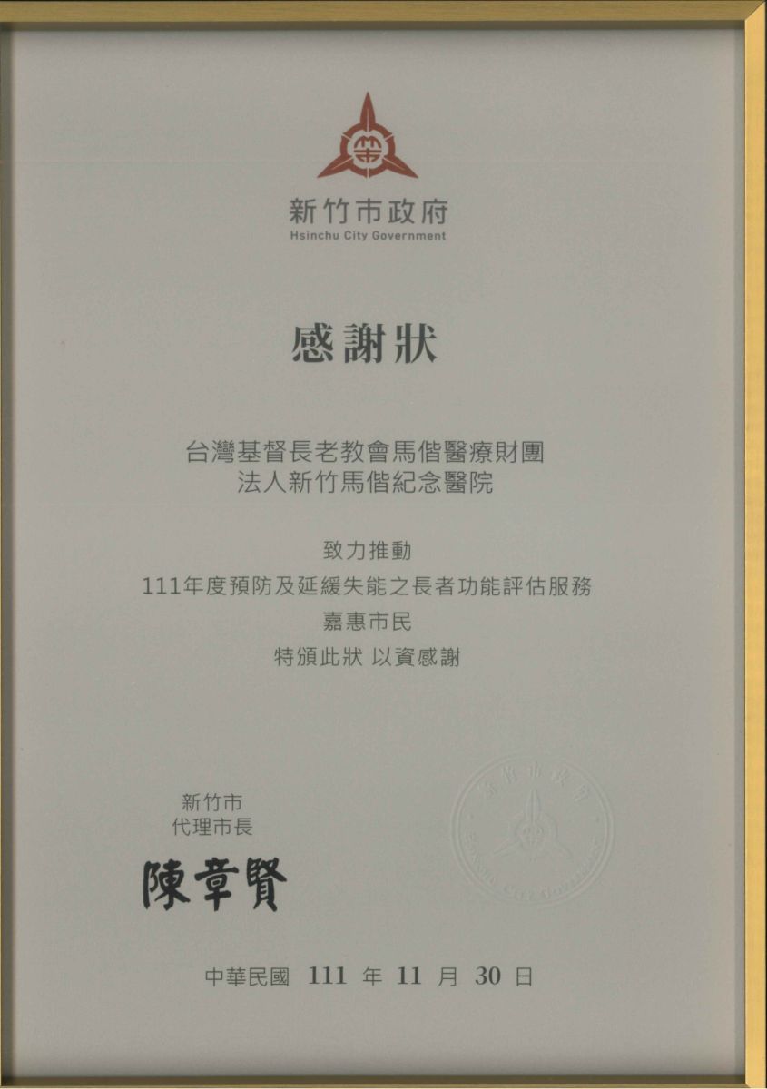 111年ICOPE感謝狀