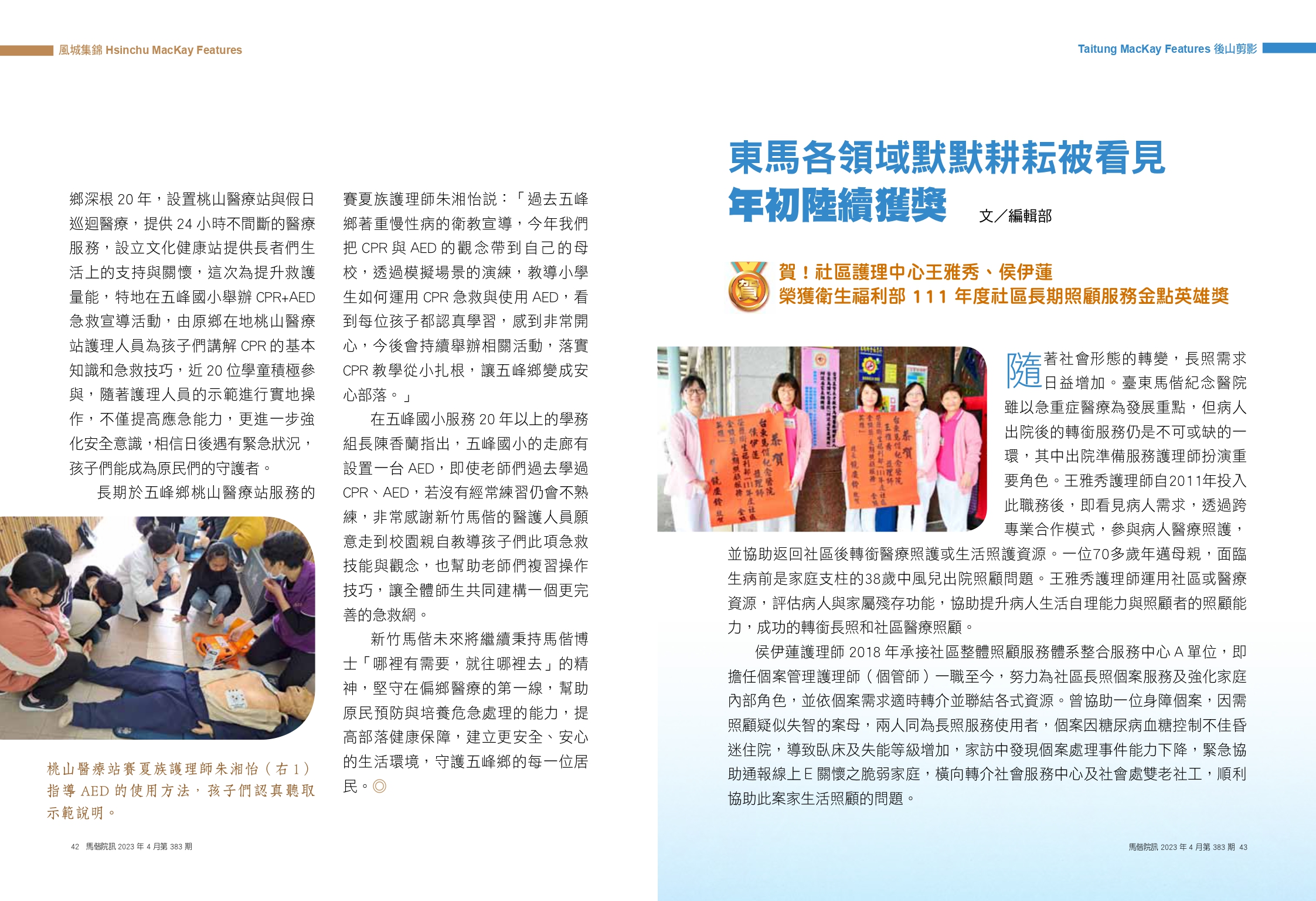 馬偕醫訊2023年04月-383期 偏鄉救護能力從小扎根 第2頁