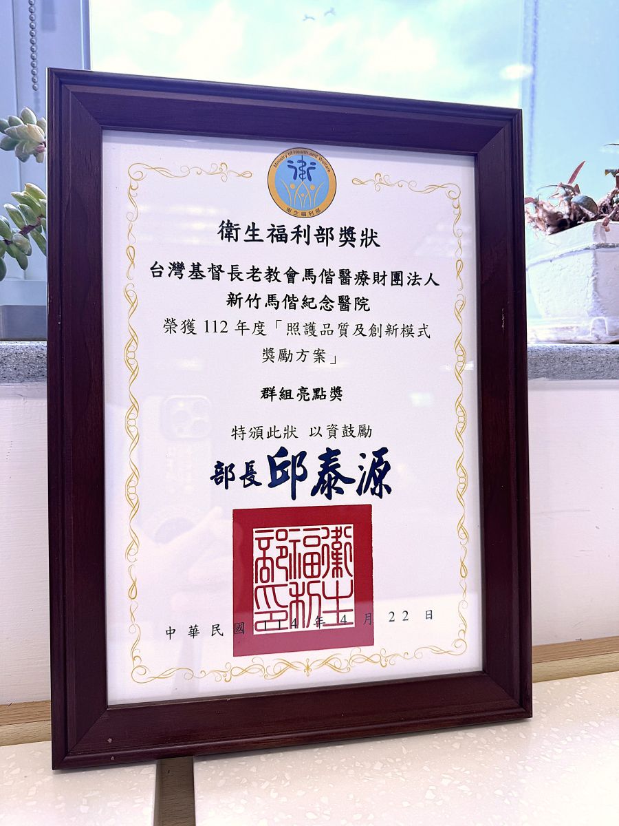 群組亮點獎