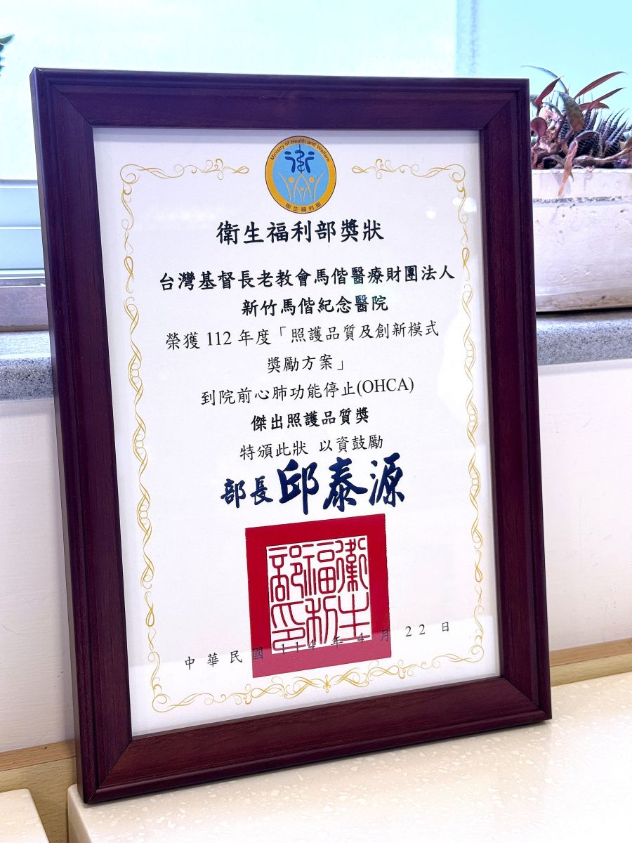 OHCA-傑出照護品質獎