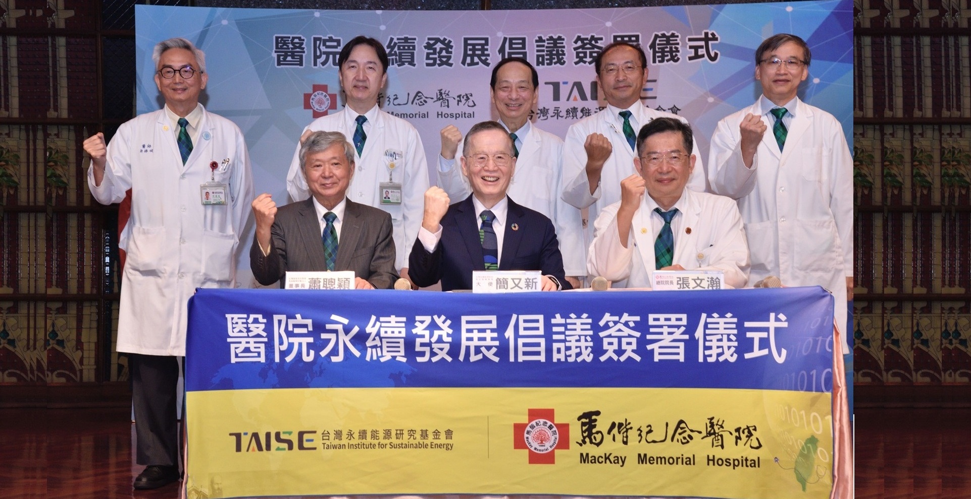 醫院永續發展倡議書簽署照片